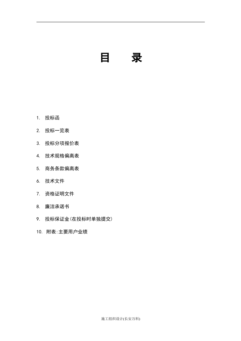 化工企业投标书.doc 第3页