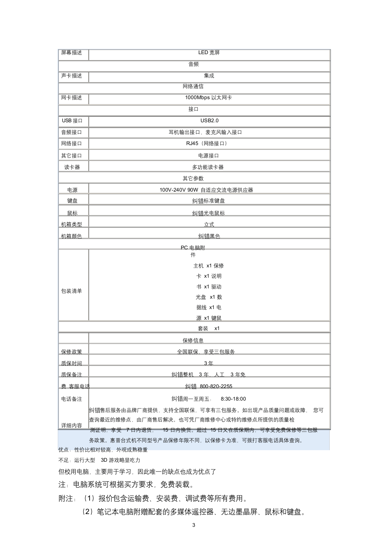惠普电脑投标书1.docx 第3页