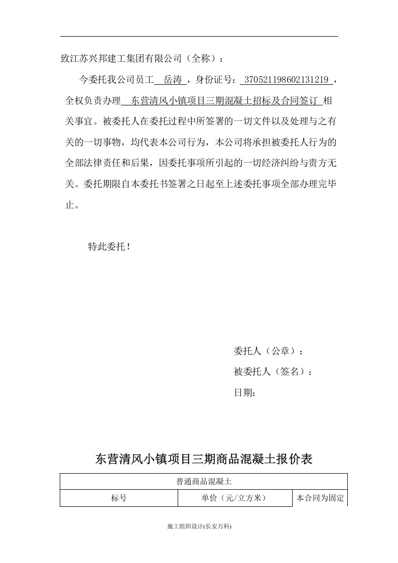 混凝土投标书.docx 第2页