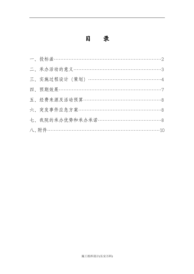 活动策划投标书.doc 第2页