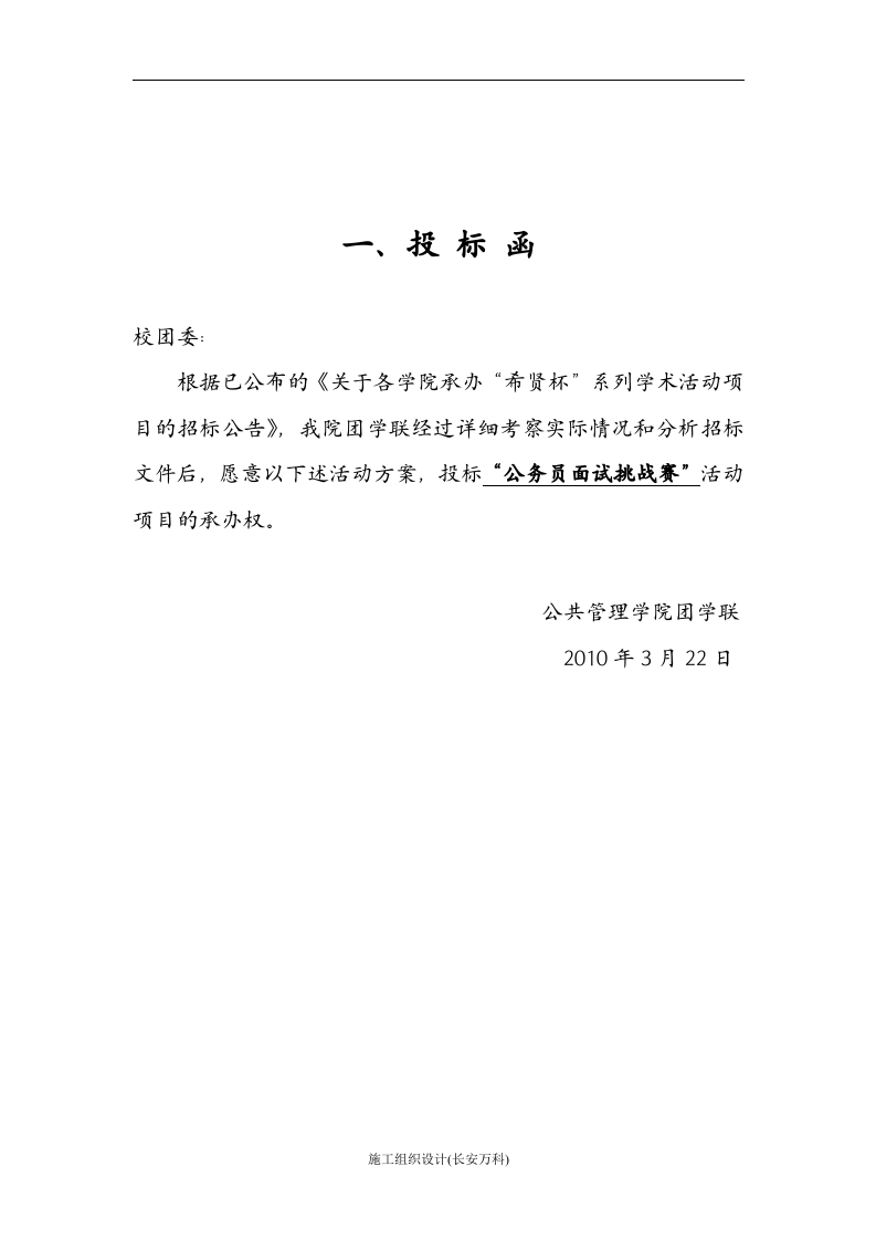 活动策划投标书.doc 第3页