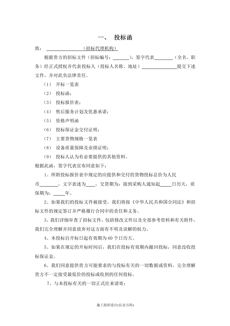 货物类投标文件-范本(可根据项目情况自行修改内容).doc 第3页