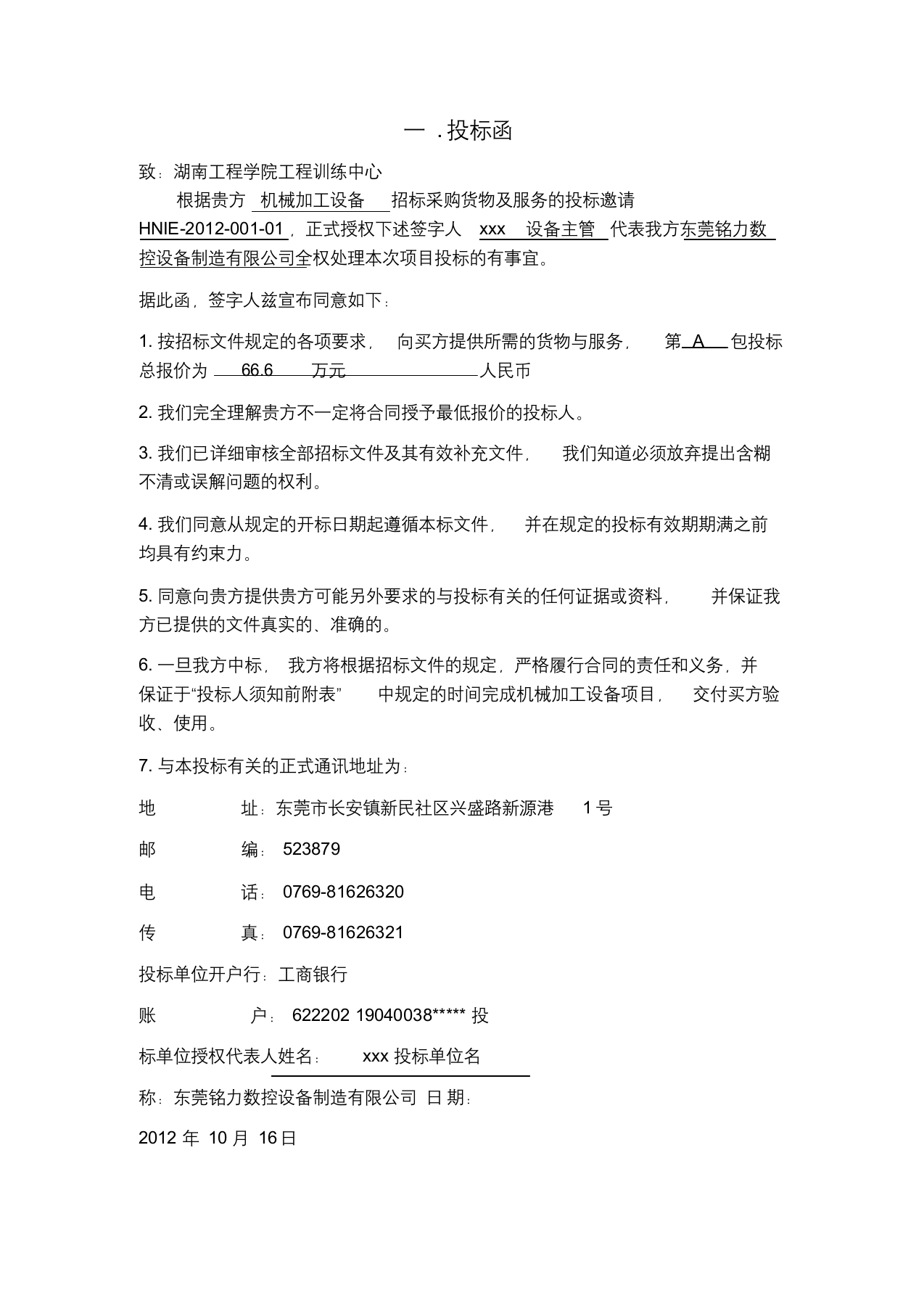 机械设备采购投标书.docx 第3页