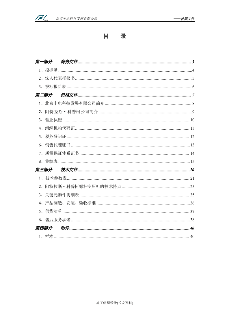 机械设备投标标书范本.doc 第2页