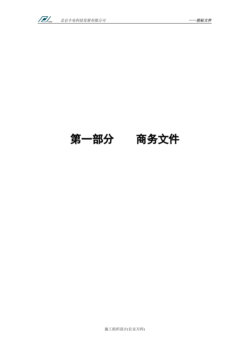 机械设备投标标书范本.doc 第3页