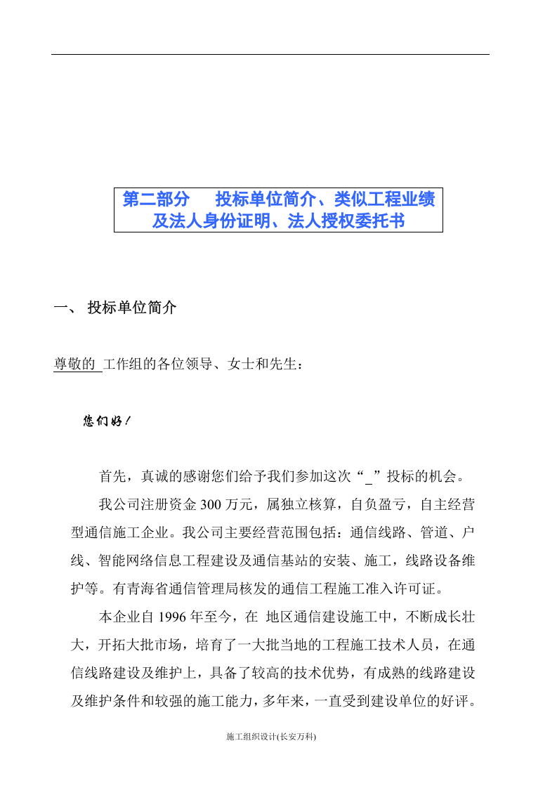 基站安装工程投标书.doc 第3页