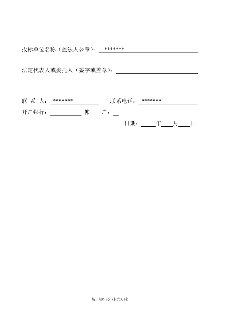 基站安装工程投标书.doc 第2页
