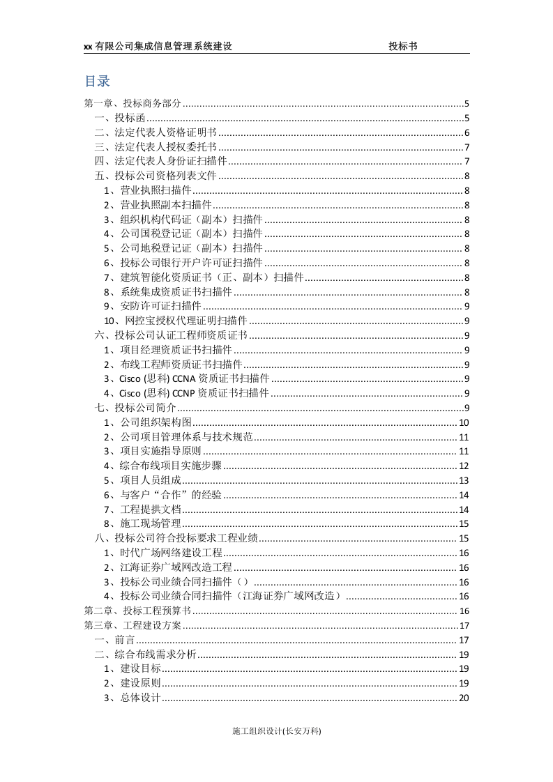 集成信息管理系统建设投标书.doc 第2页