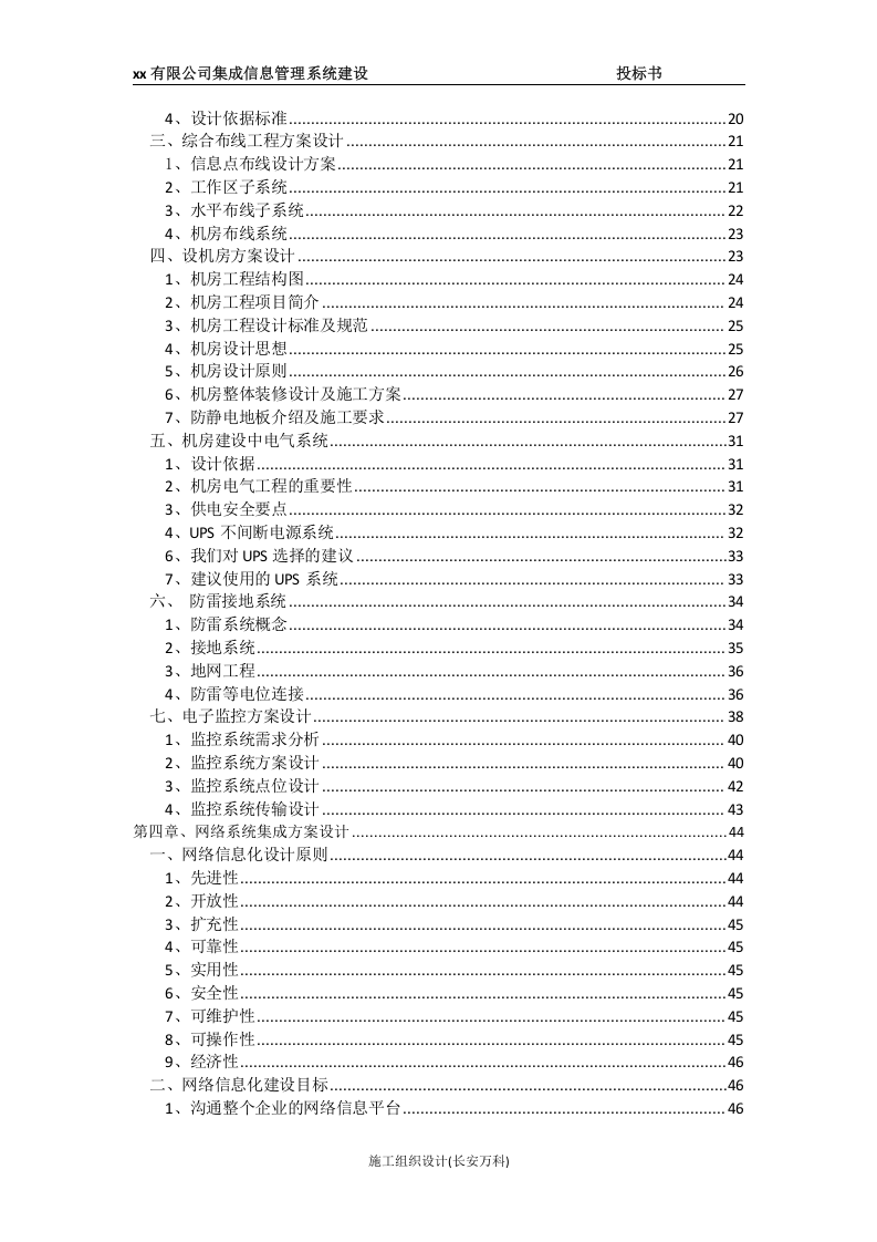 集成信息管理系统建设投标书.doc 第3页