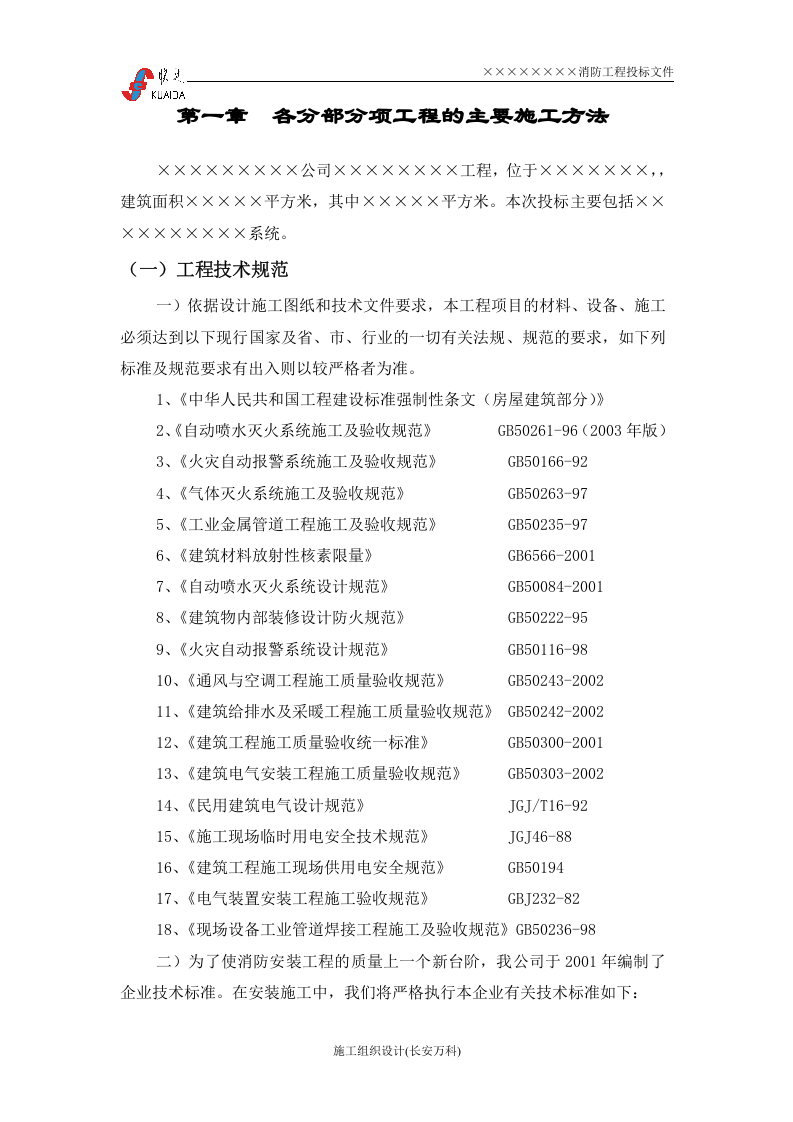 技术标参考范本-消防工程投标书.doc 第3页