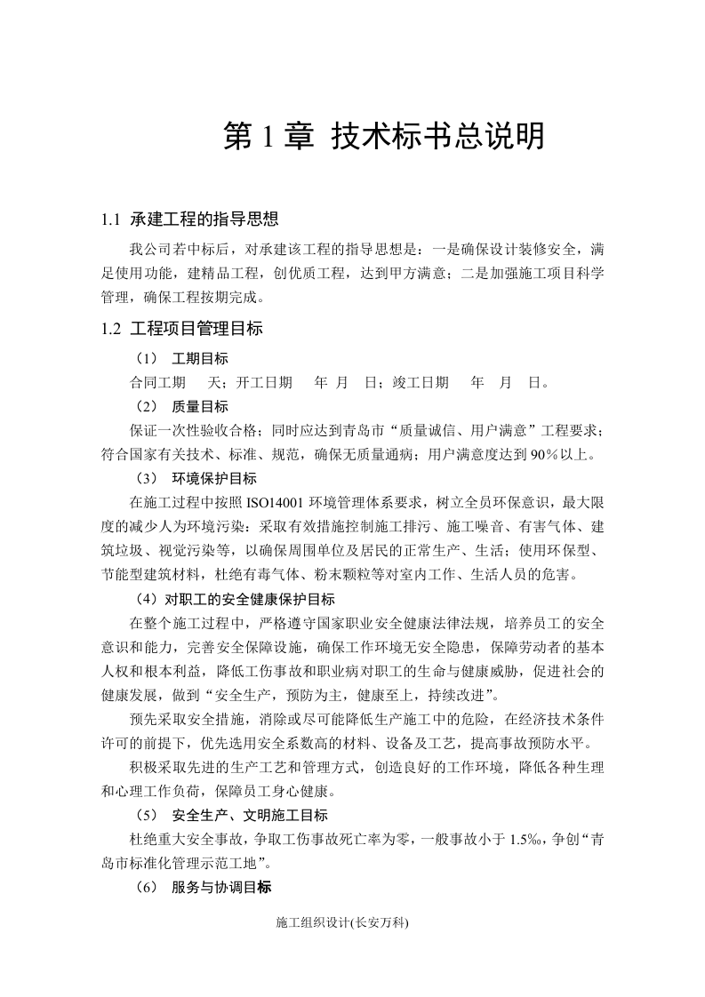 技术标书范本 (1).doc 第2页
