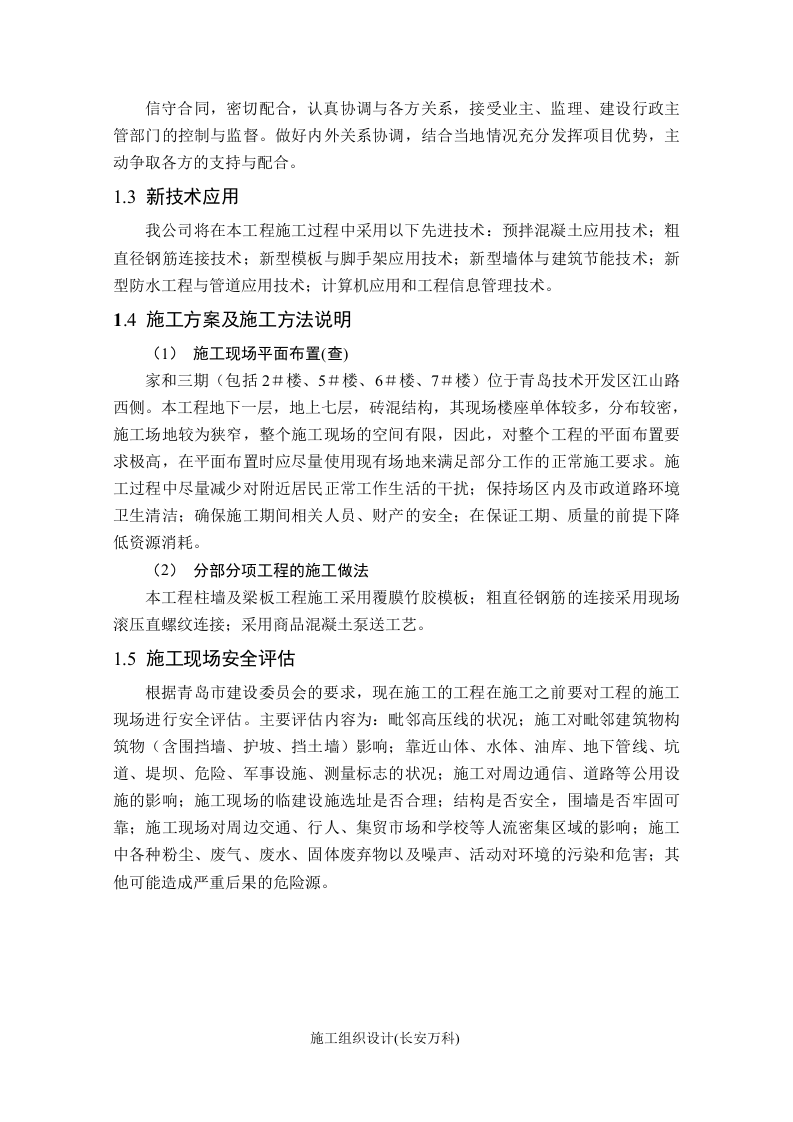 技术标书范本 (1).doc 第3页