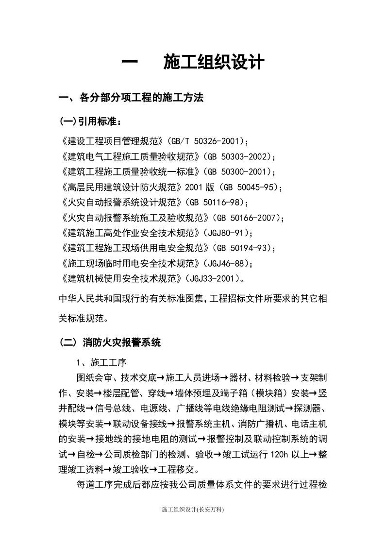技术标书范本.doc 第2页