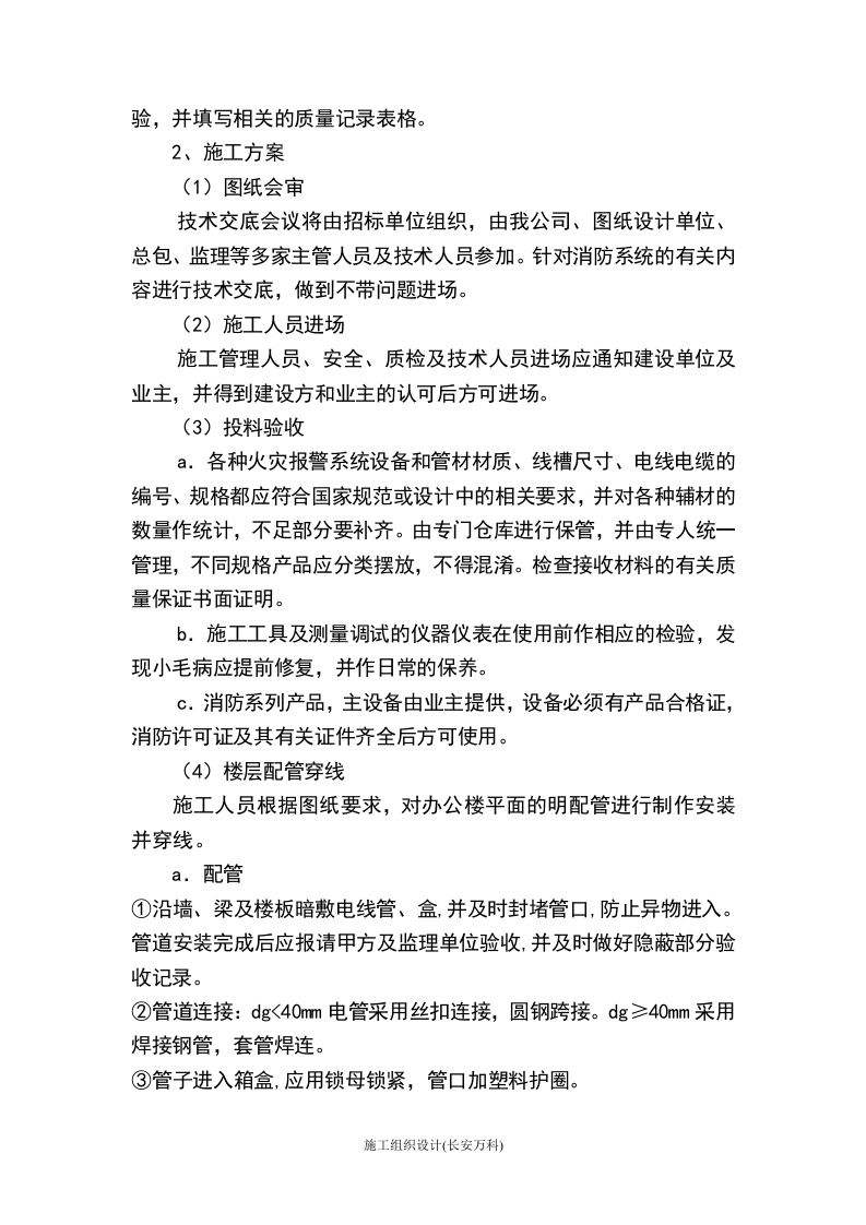 技术标书范本.doc 第3页