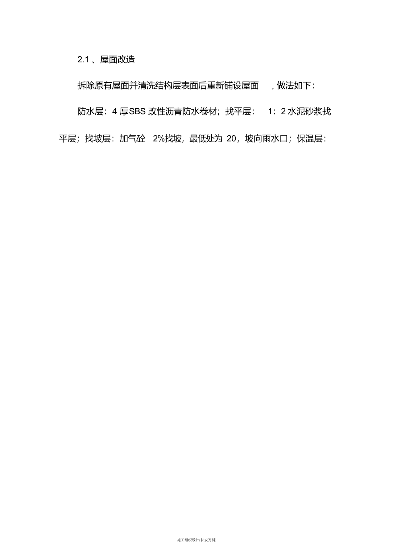技术标投标书..docx 第3页