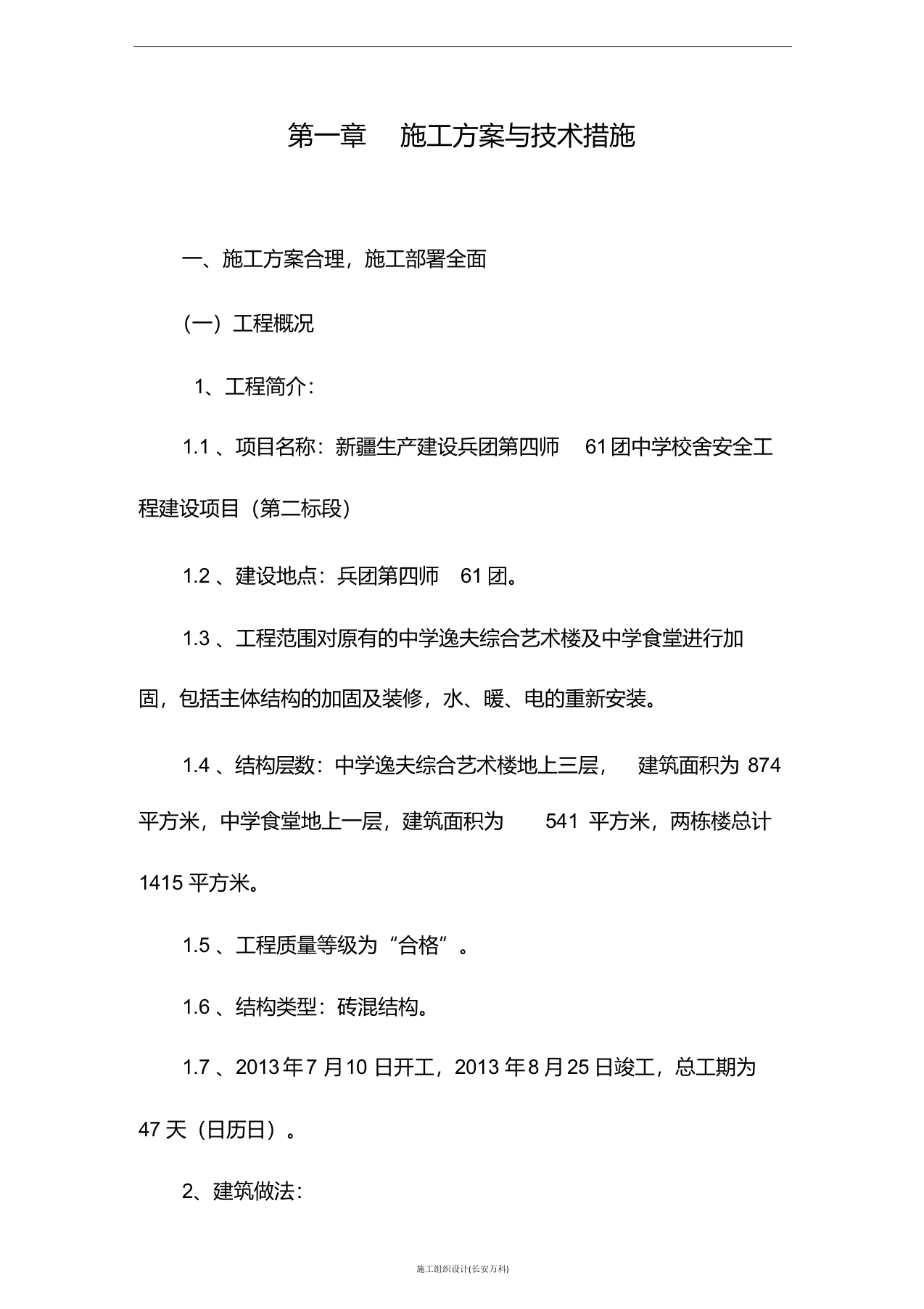 技术标投标书..docx 第2页