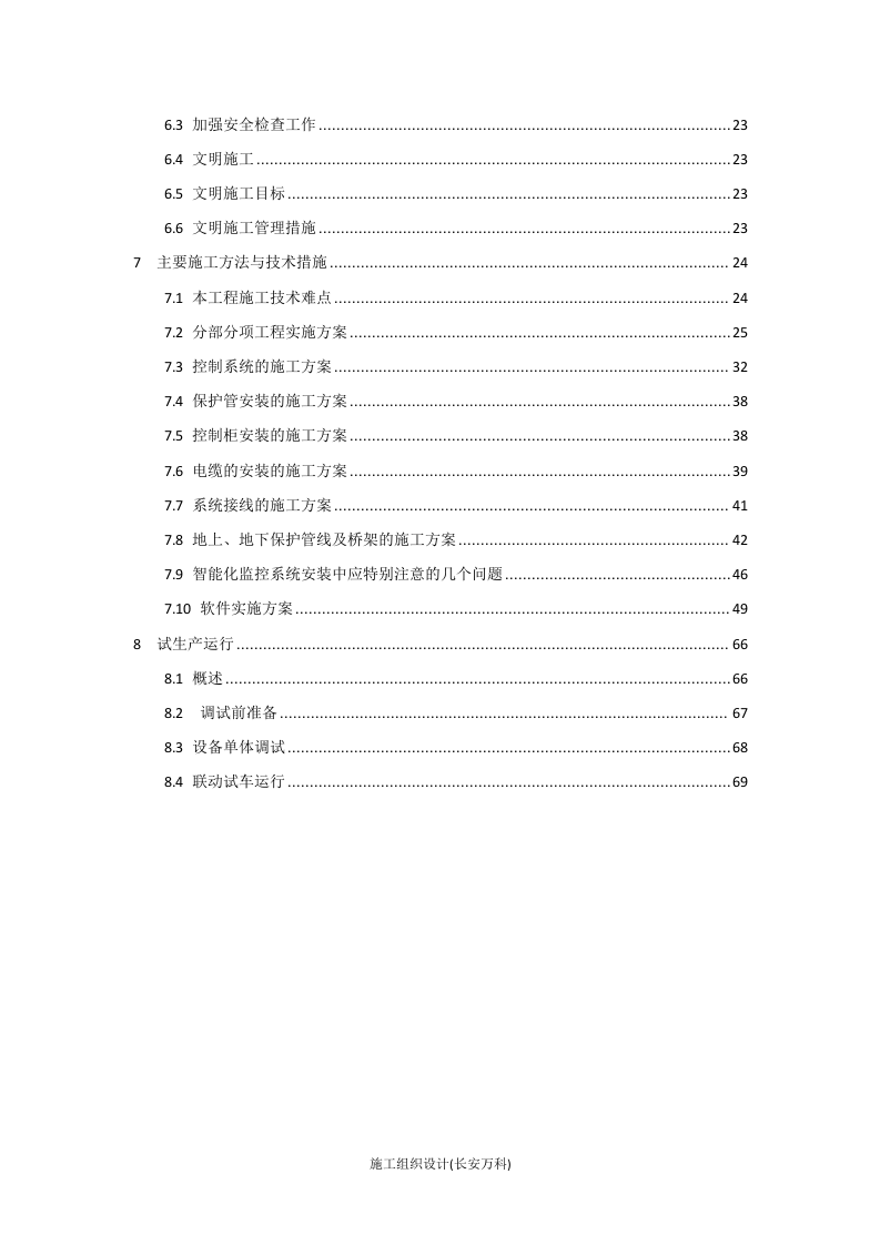 技术投标书(施工组织方案).doc 第2页
