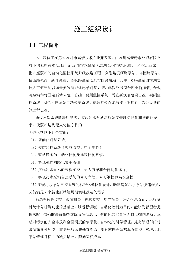 技术投标书(施工组织方案).doc 第3页