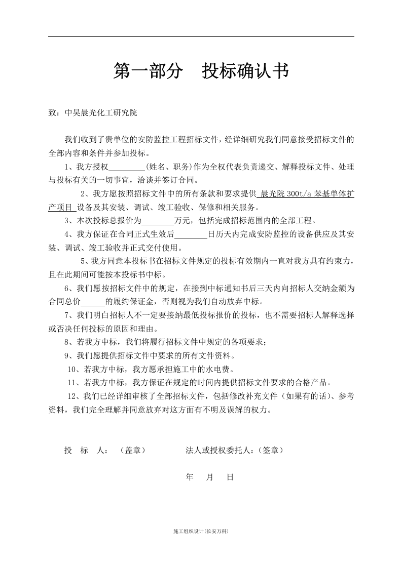监控系统投标书(含施工方案).doc 第2页