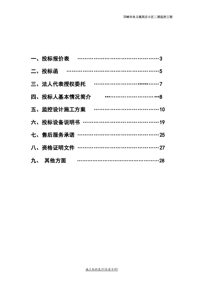 监控项目投标书.doc 第2页