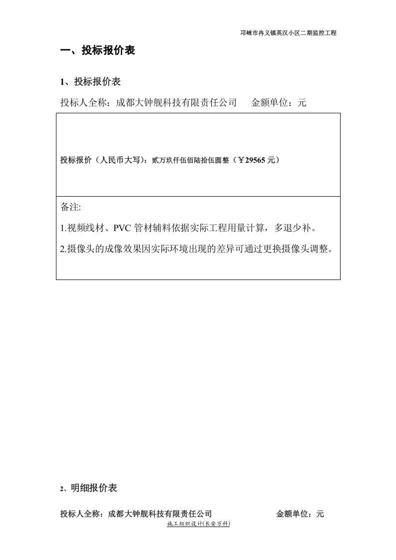 监控项目投标书.doc 第3页