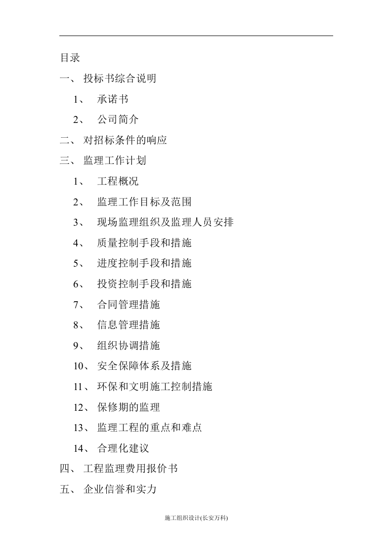 监理投标书.doc 第2页
