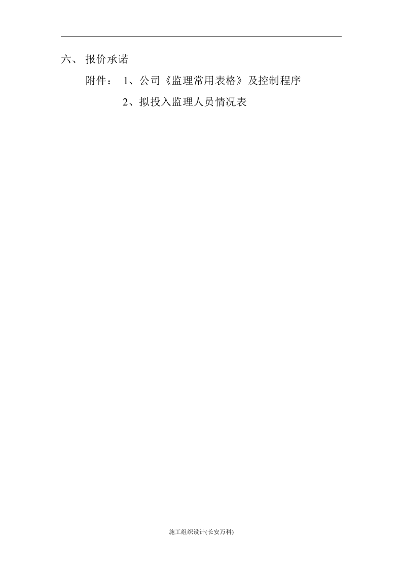 监理投标书.doc 第3页