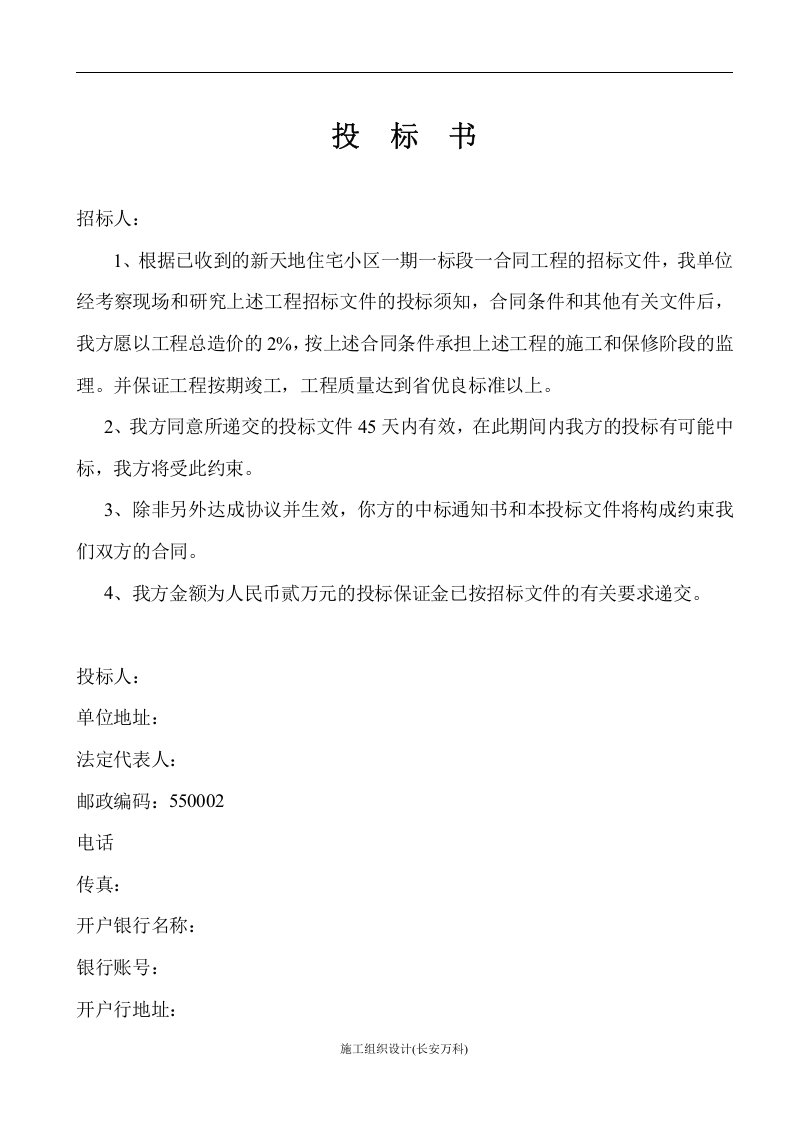 监理投标书范本.doc 第2页
