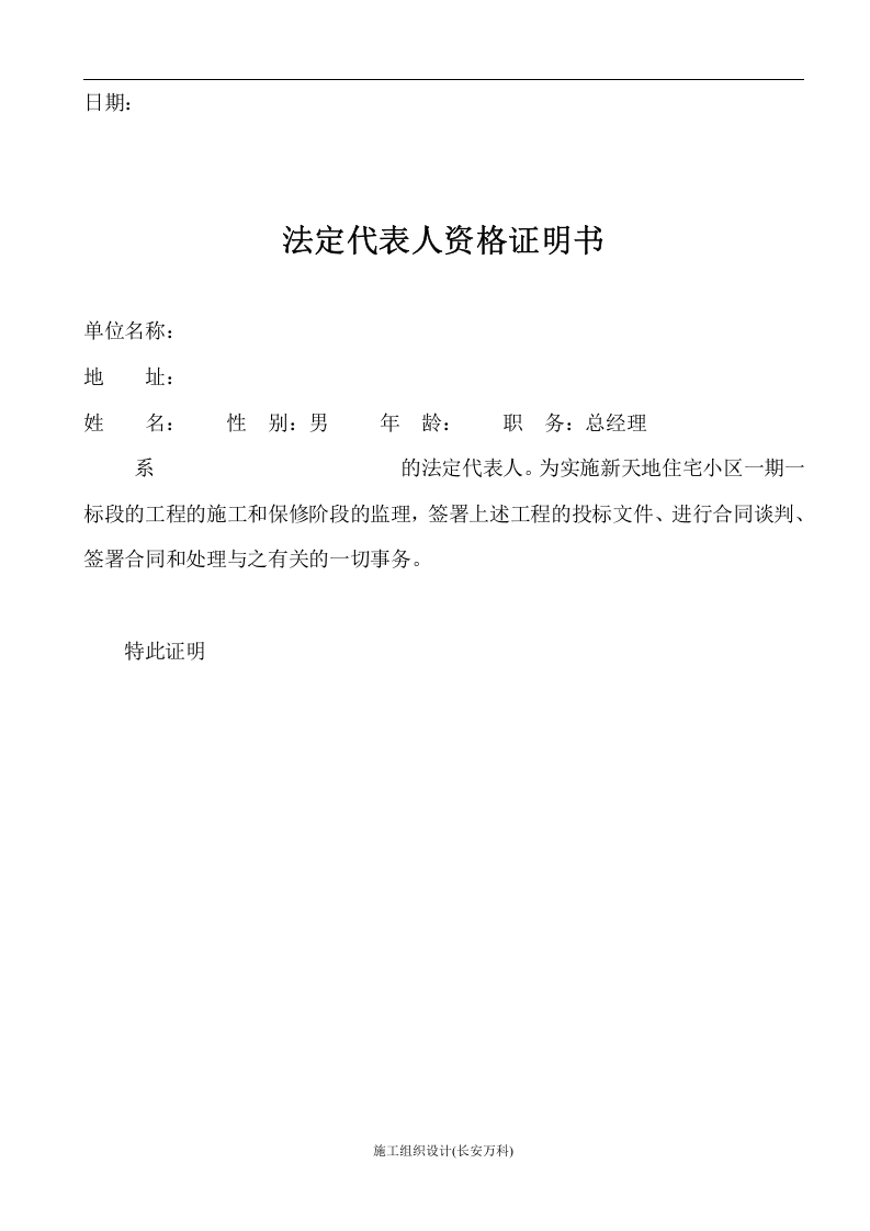 监理投标书范本.doc 第3页