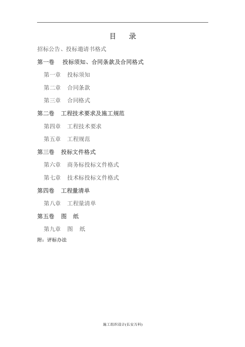 建设工程施工招标文件范本.doc 第2页