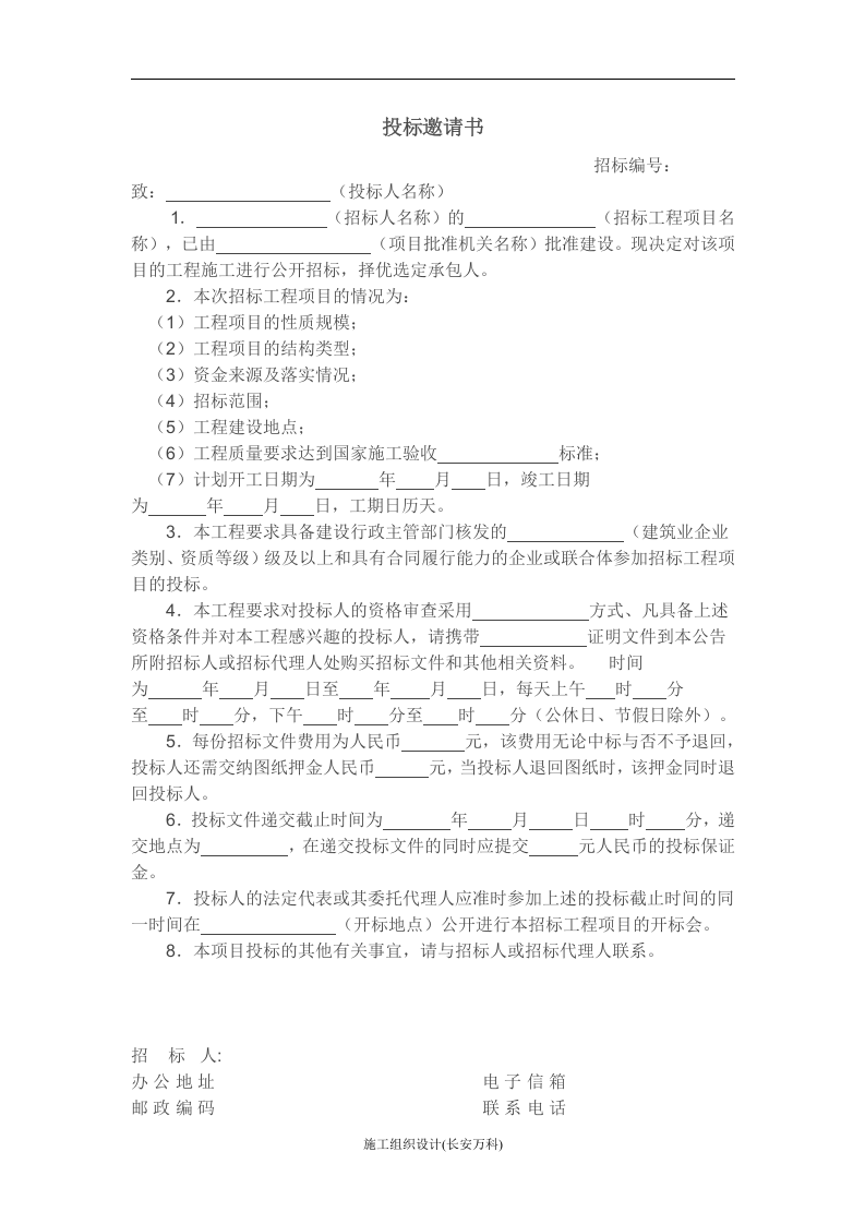 建设工程施工招标文件范本.doc 第3页