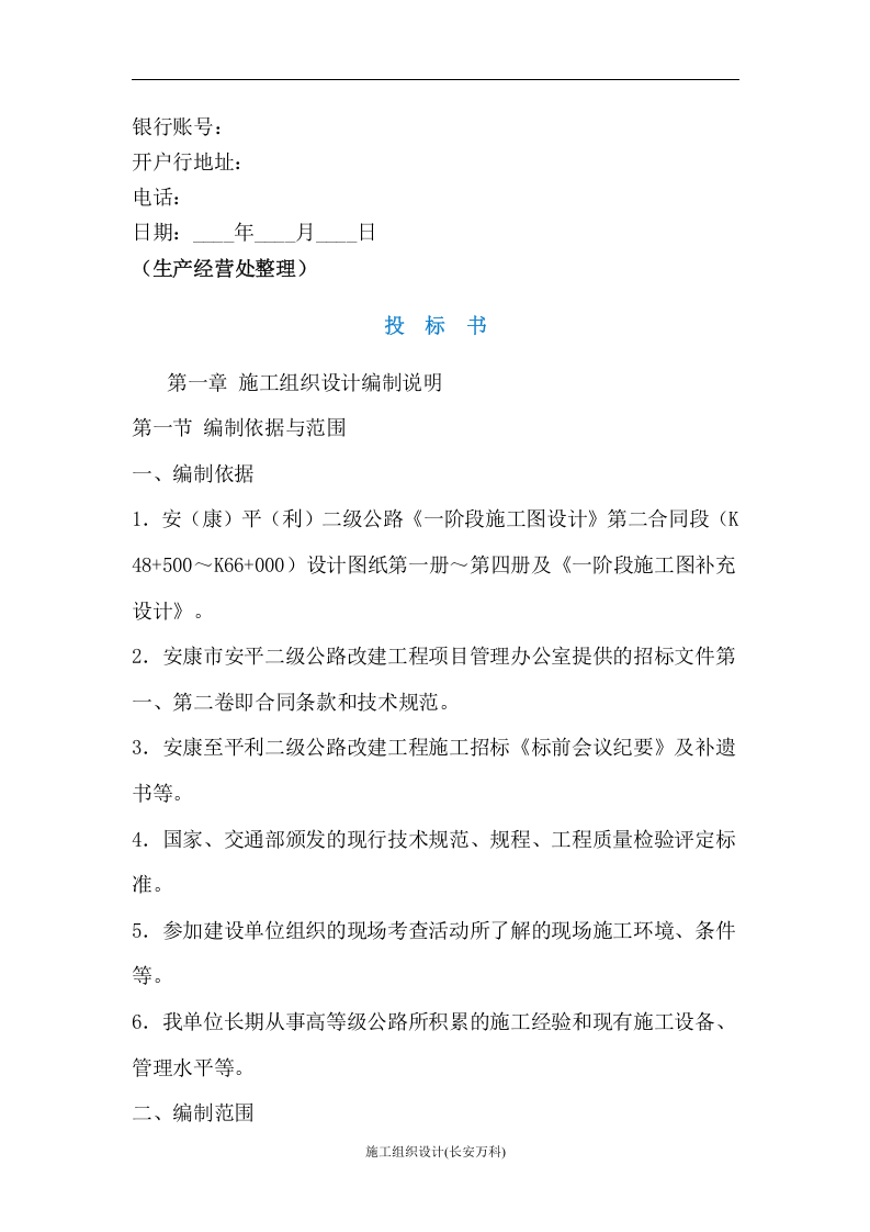 建设工程投标书范本.doc 第2页