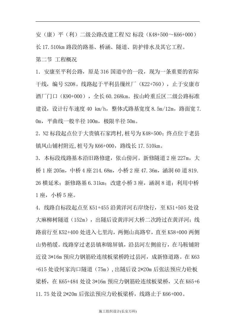 建设工程投标书范本.doc 第3页