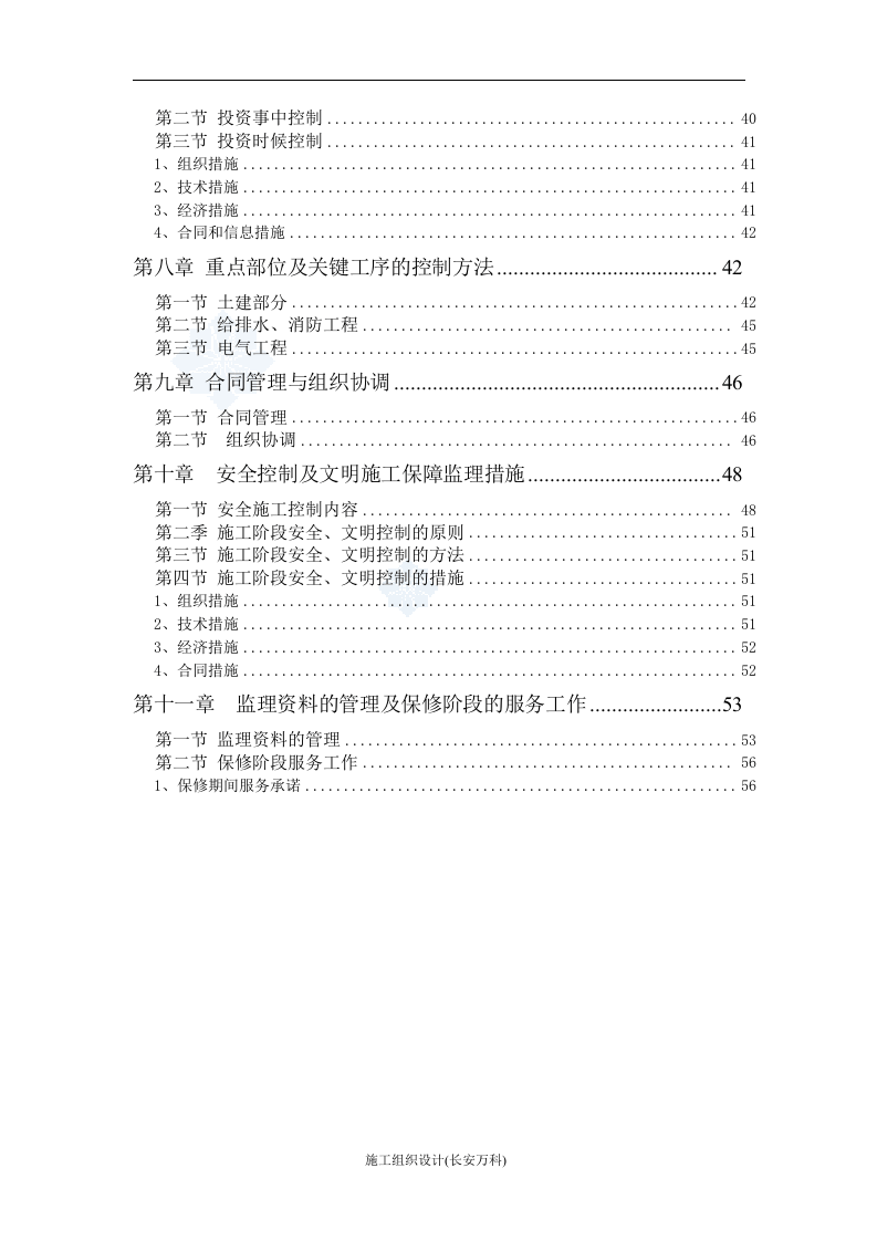建筑工程监理投标文件(技术标)监理大纲范本.doc 第3页