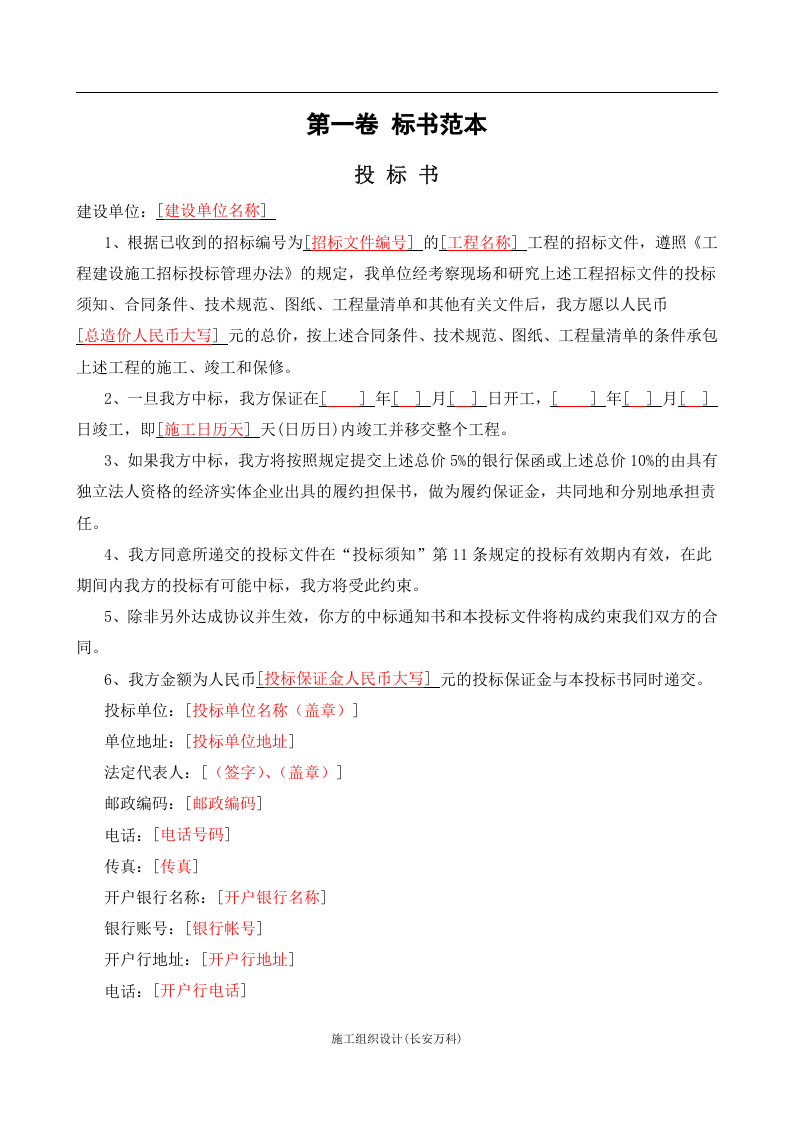建筑工程商务标书样本.docx 第3页