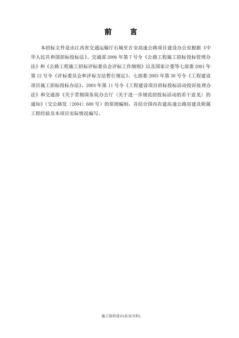 建筑工程施工招标文件范本.doc 第2页