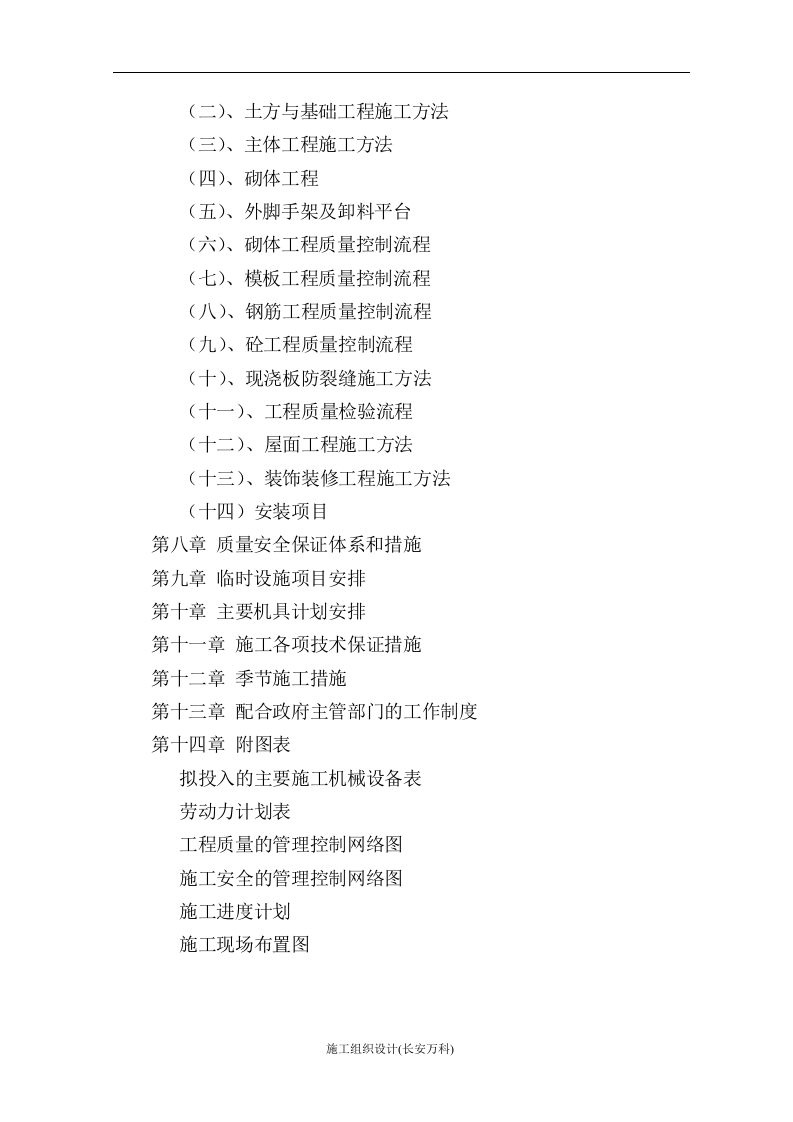 建筑工程投标书(技术标).doc 第2页