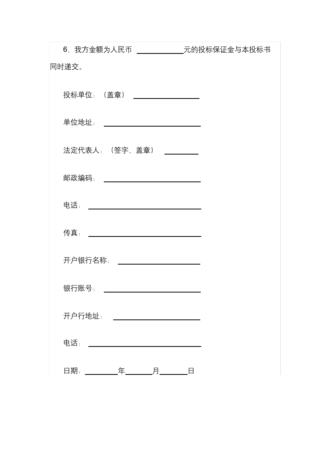 建筑工程投标书范本.docx 第2页