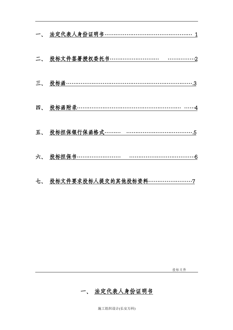 建筑工程投标文件范本 (1).doc 第2页