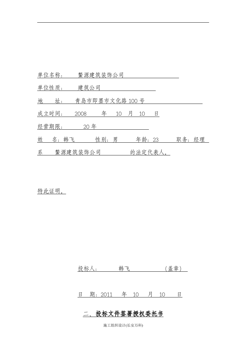 建筑工程投标文件范本 (1).doc 第3页