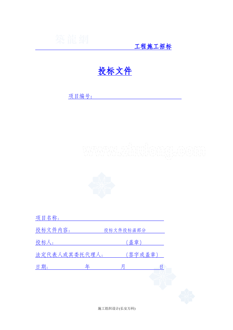 建筑工程投标文件范本-(格式).doc 第2页