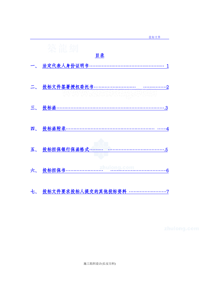 建筑工程投标文件范本-(格式).doc 第3页