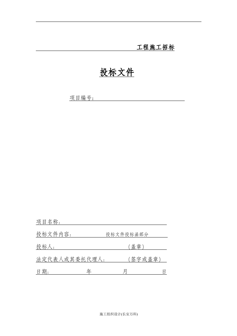 建筑工程投标文件范本.doc 第2页