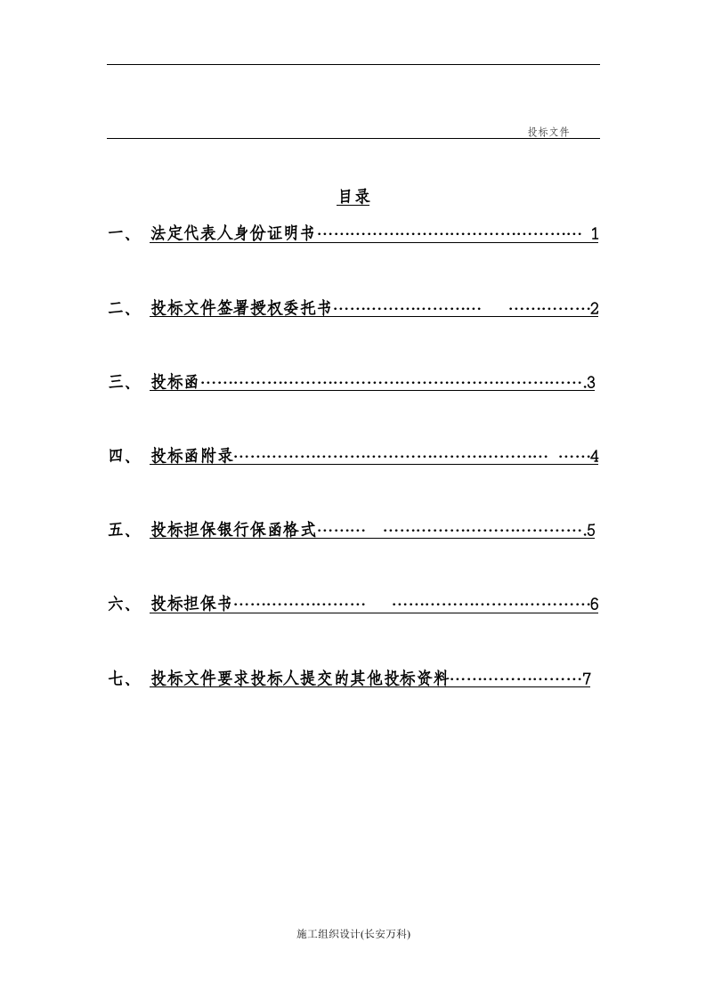 建筑工程投标文件范本.doc 第3页