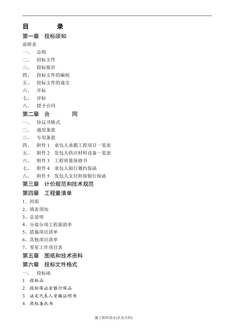 建筑工程招标文件范本.doc 第2页