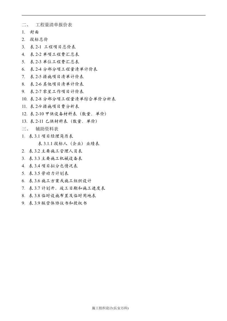 建筑工程招标文件范本.doc 第3页