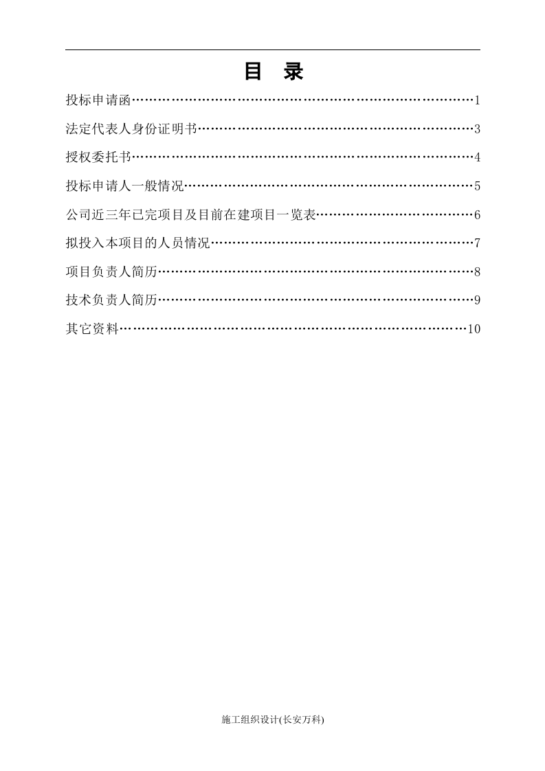 建筑设计公司商务投标书.doc 第2页