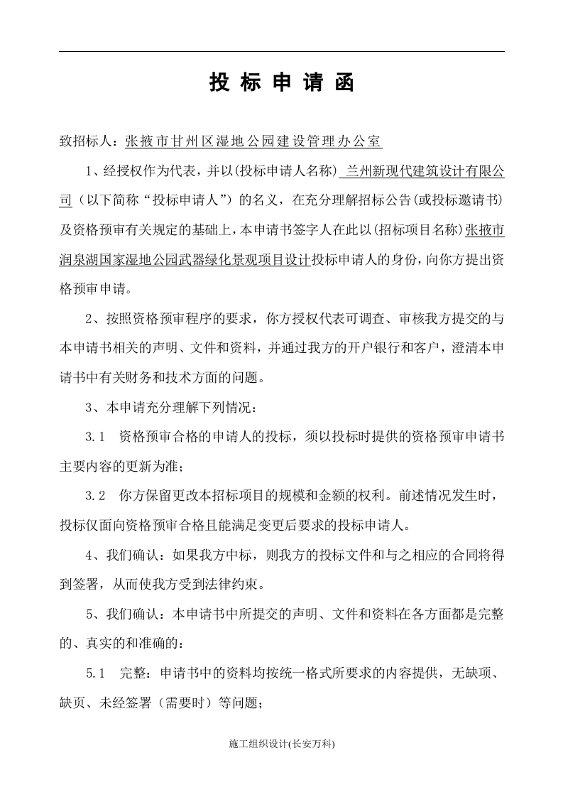 建筑设计公司商务投标书.doc 第3页
