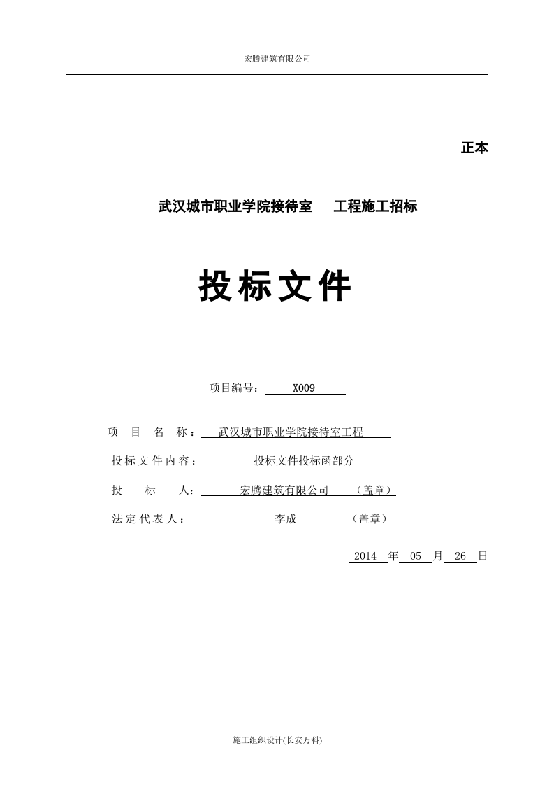 建筑投标书(范本).docx 第2页