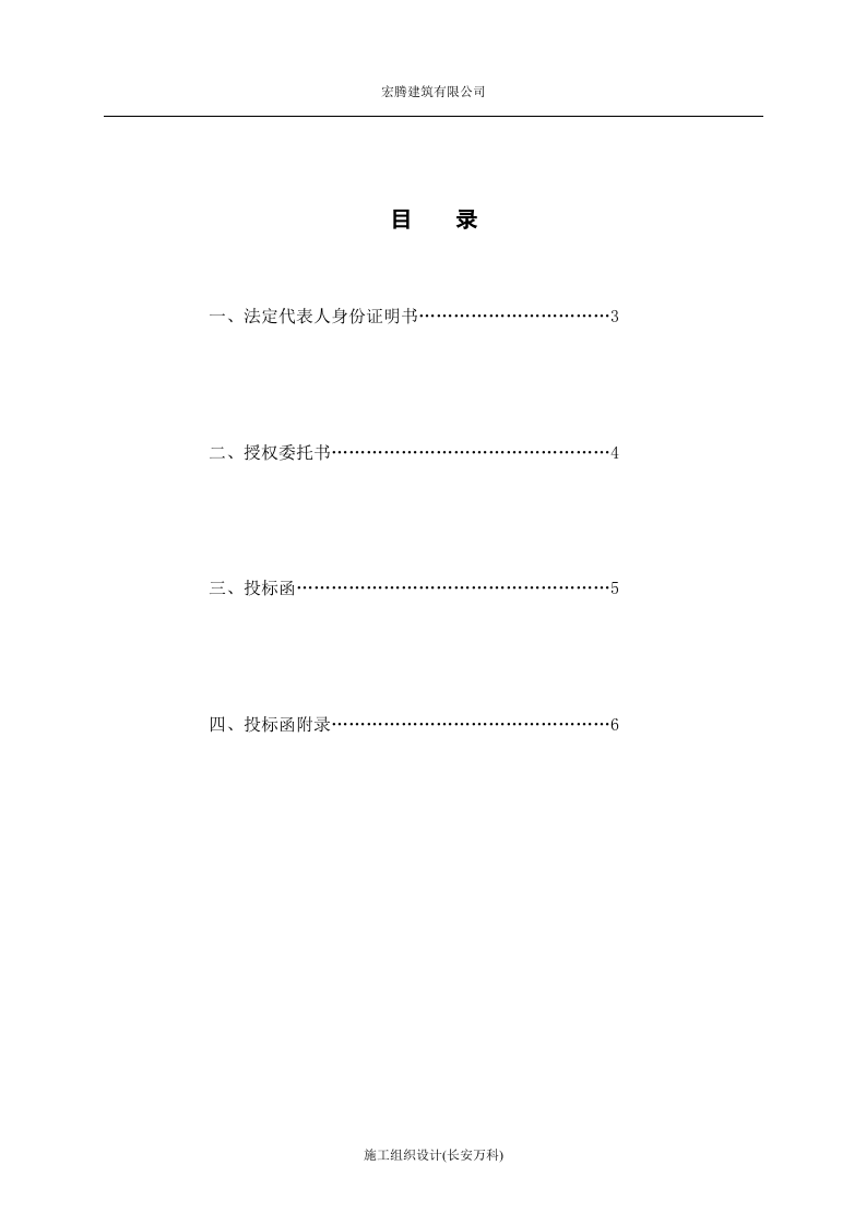 建筑投标书(范本).docx 第3页